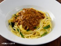 ピリ辛インディアン スパゲッティ